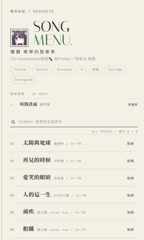 雜誌編輯版型的直播歌單頁範例：標題、社群連結與可點歌的曲目列表