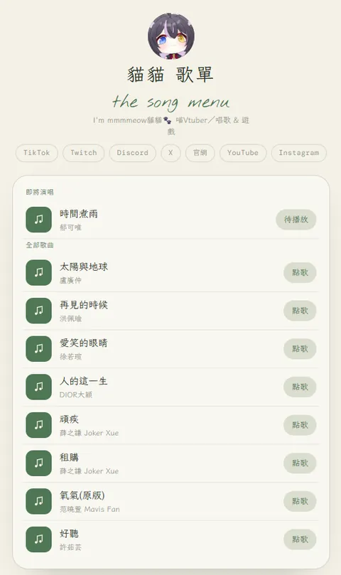 手寫卡片版型的直播歌單頁範例：標題、社群連結與可點歌的曲目列表