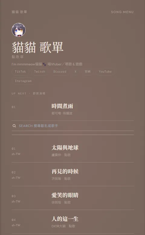 暖褐編輯版型的直播歌單頁範例：標題、社群連結與可點歌的曲目列表